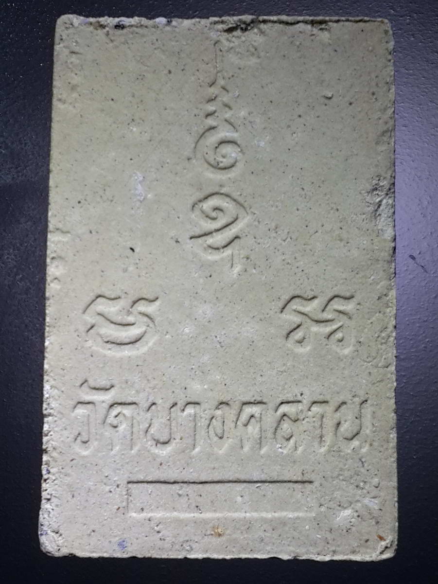 รหัสสินค้า พระมีกล่อง 316 พระผงรูปเหมือนหลวงพ่อเงิน วัดบางคลาน จังหวัดพิจิตร รุ่นเมตตา ฉัตรมงคล