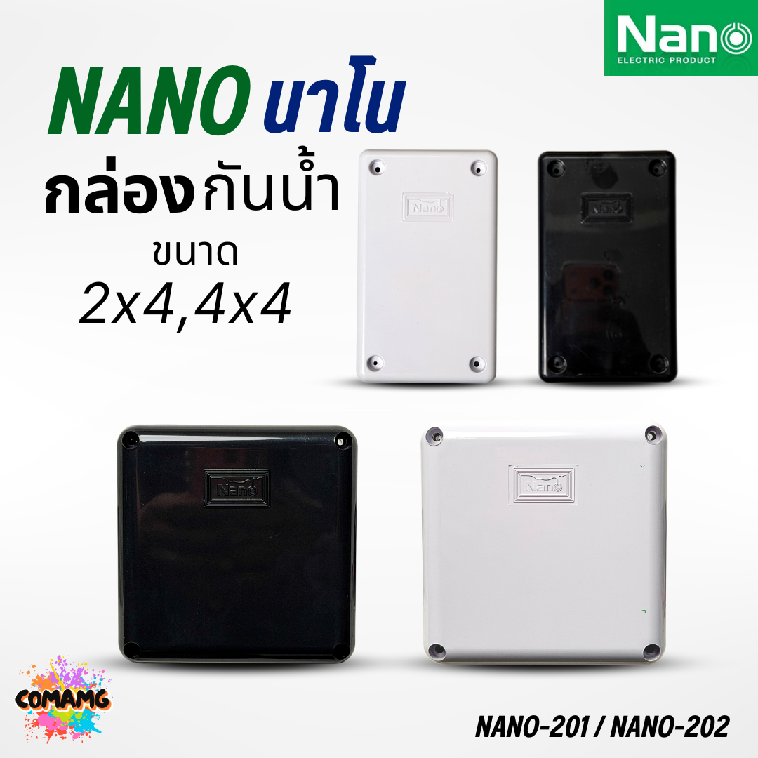 Nano กล่องกันน้ำ บล๊อกกัน กล่องไฟ สีขาว สีดำ ขนาด2x4 4x4 พลาสติก ออกใบกำกับได้