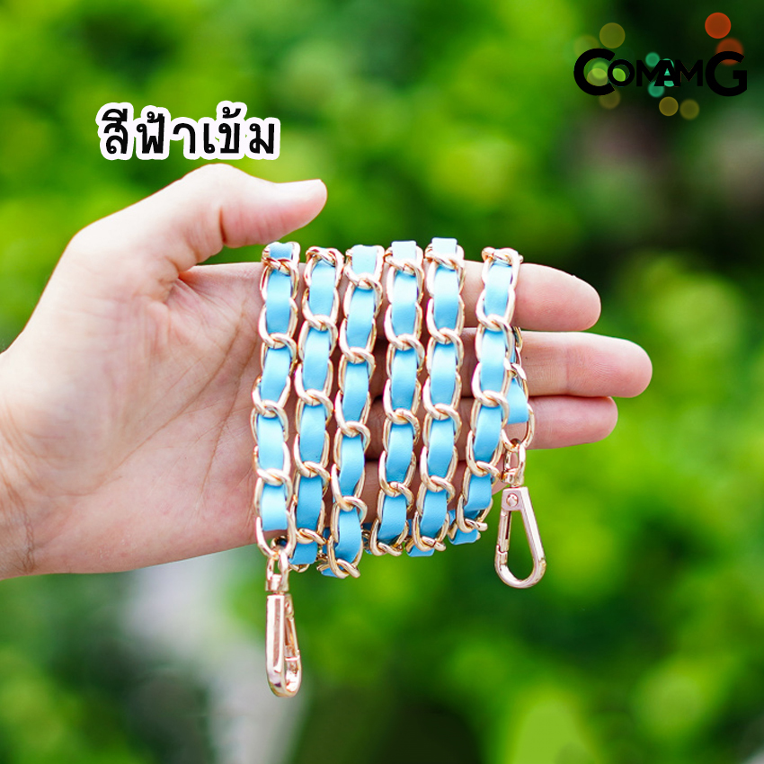 สายกระเป๋า โซ่เปีย สายโซ่สอดใส้PU อะไหล่สายกระเป๋า