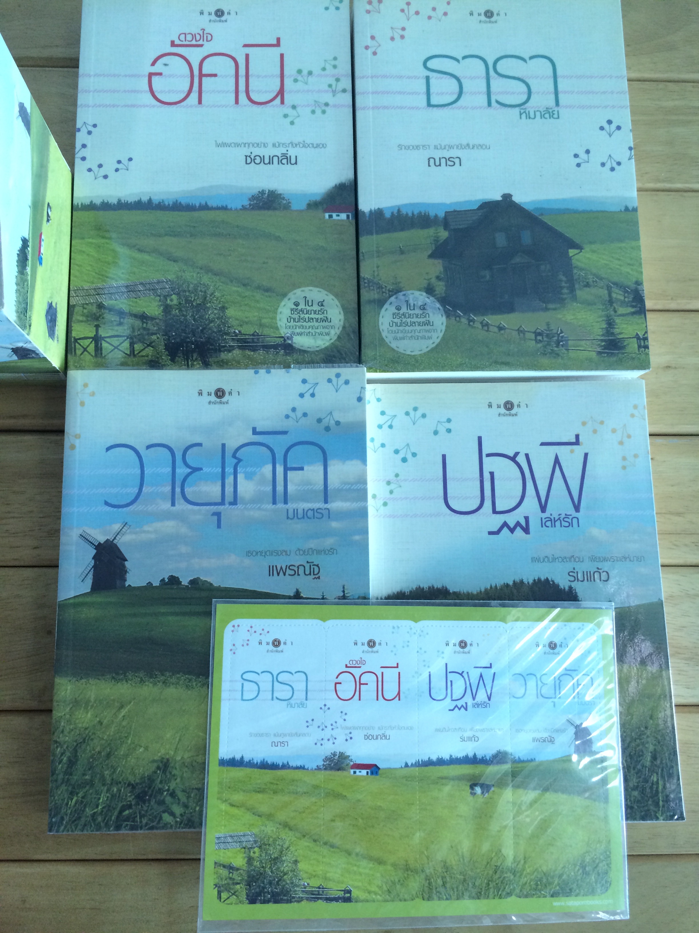 Boxset ชุด 4 หัวใจแห่งขุนเขา (ธาราหิมาลัย ดวงใจอัคนี ปฐพีเล่ห์รัก วายุภัคมนตรา)