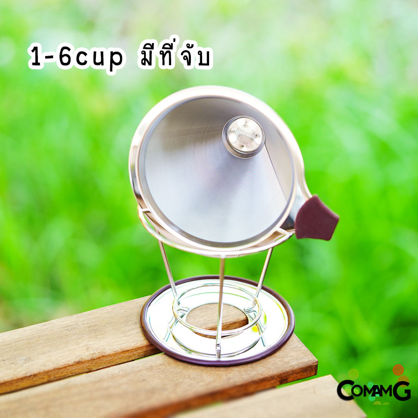ดริปเปอร์สแตนเลส กรวยกรองกาแฟ กรวยดริปกาแฟ Coffee Dripper
