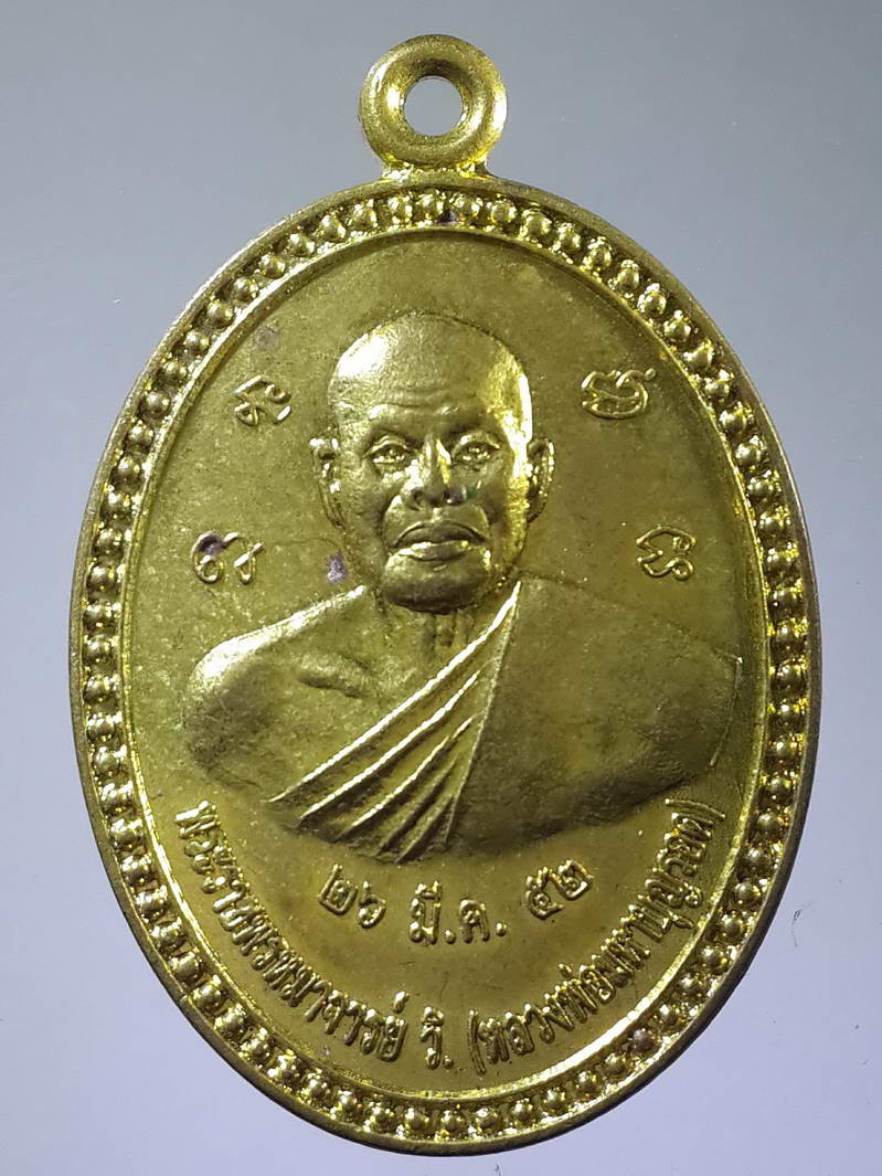 รหัสสินค้า เหรียญคณาจารย์ 1761 เหรียญพระราชพรหมาจารย์ วิ (หลวงพ่อมหาบุญรอด) วัดคีรีวงศ์ จ.นครสวรรค์ หลังพระจุฬามณีเจดีย์
