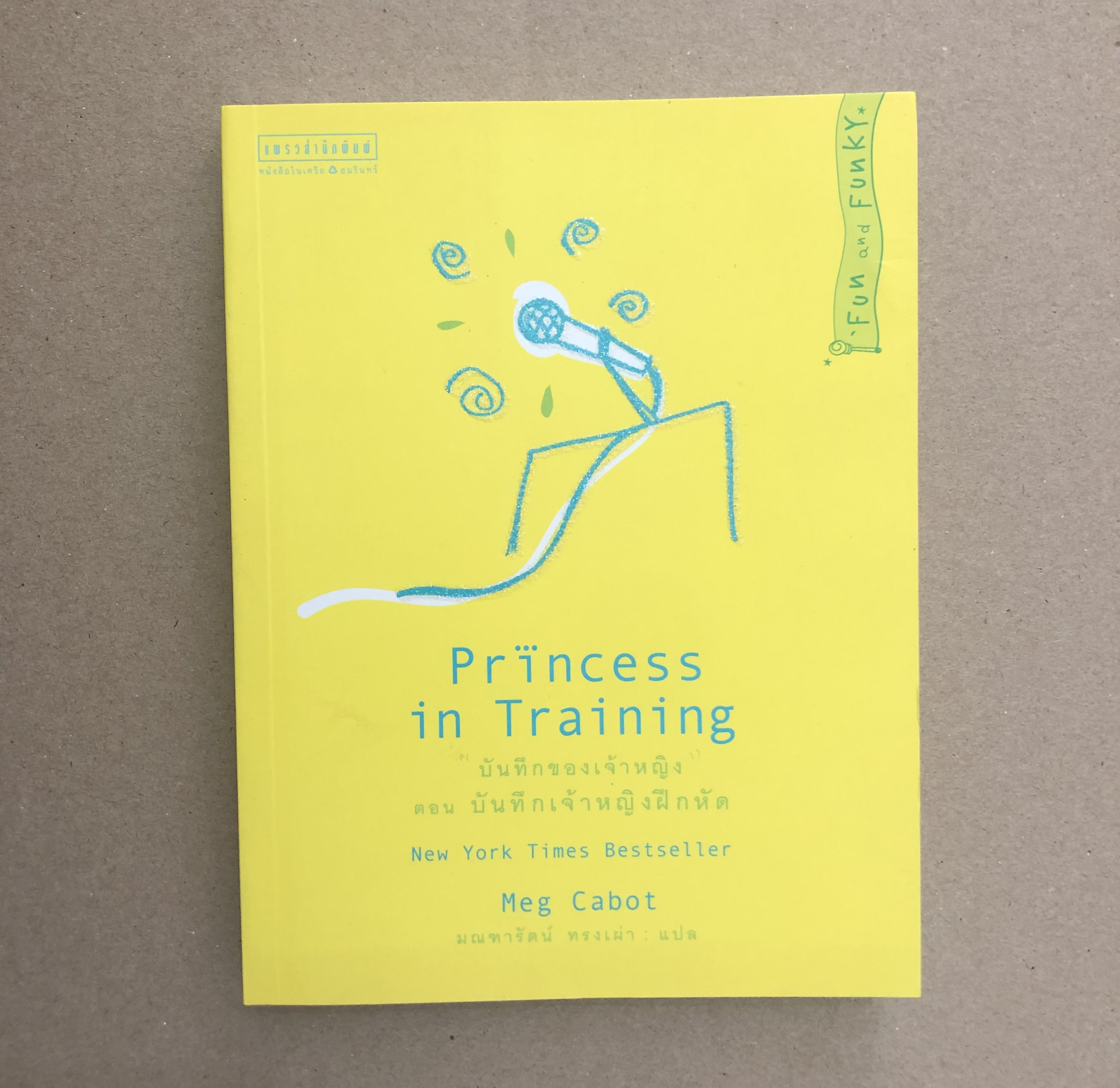บันทึกของเจ้าหญิง ตอน บันทึกเจ้าหญิงฝึกหัด : Princess in Training