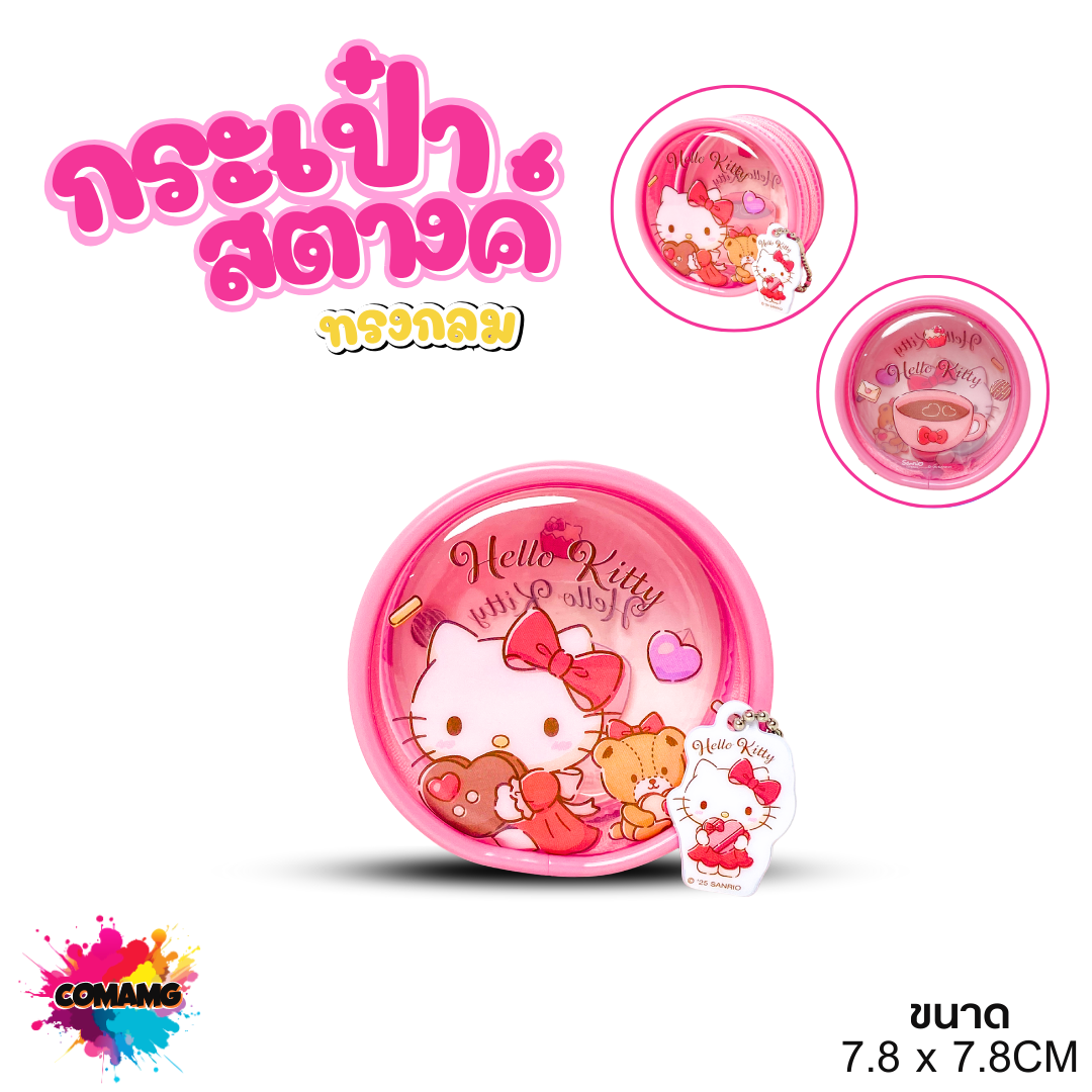 กระเป๋าสตางค์ทรงกลม PVC ลายการ์ตูนซานริโอ้ น่ารักๆ ลิขสิทธิ์แท้พร้อมส่ง