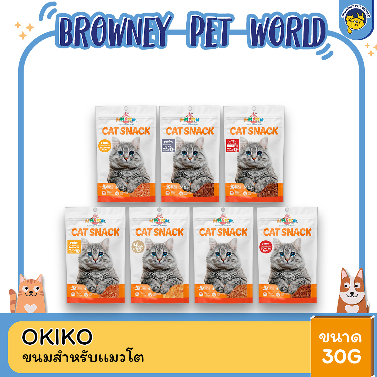 OKIKO Cat Snack ขนมแมว เหมาะสำหรับแมวทุกสายพันธุ์ อายุตั้งแต่ 3 เดือนขึ้นไป ขนาด 30g