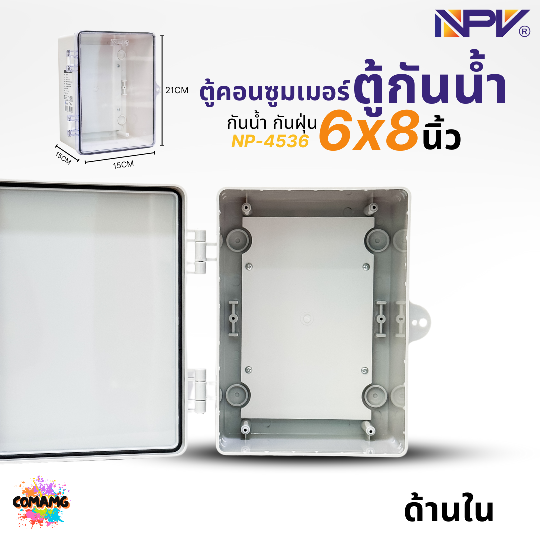 NPV ตู้พลาสติกกันน้ำ 6x8 สีเทา สีขาวฝาใส กันน้ำกันฝุ่นมาตรฐาน IP66