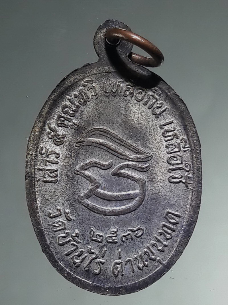 รหัสสินค้า เหรียญคณาจารย์ 7508 เหรียญหลวงพ่อคูณ วัดบ้านไร่ รุ่นเสาร์ 5 คูณทวีเหลือกินเหลือใช้ สร้างปี 2536 เป็นเหรียญกะไหล่เงินครับ