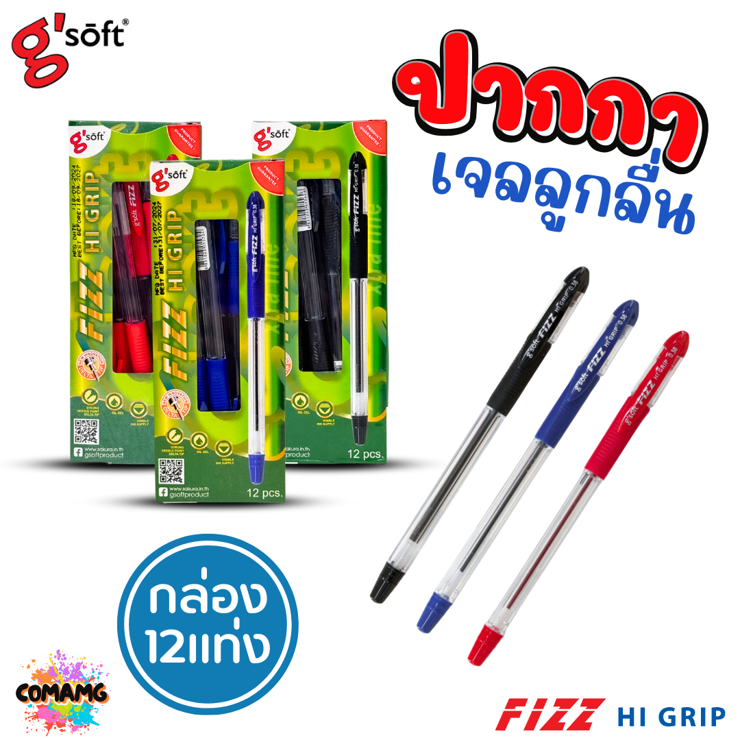 G Soft ปากกาเจลลูกลื่น HI GRIP หัวขนาด 0.38 mm. มีหมึก สีน้ำเงิน สีแดง สีดำ (ยกกล่อง 12แท่ง) พร้อมส่ง