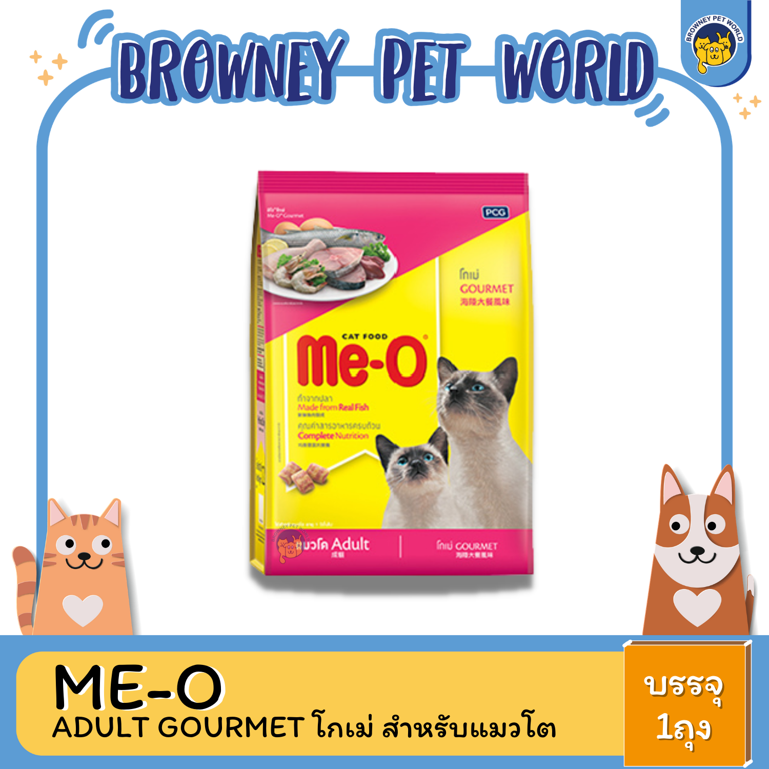 ME-O ADULT GOURMET โกเม่ 400G-19KG