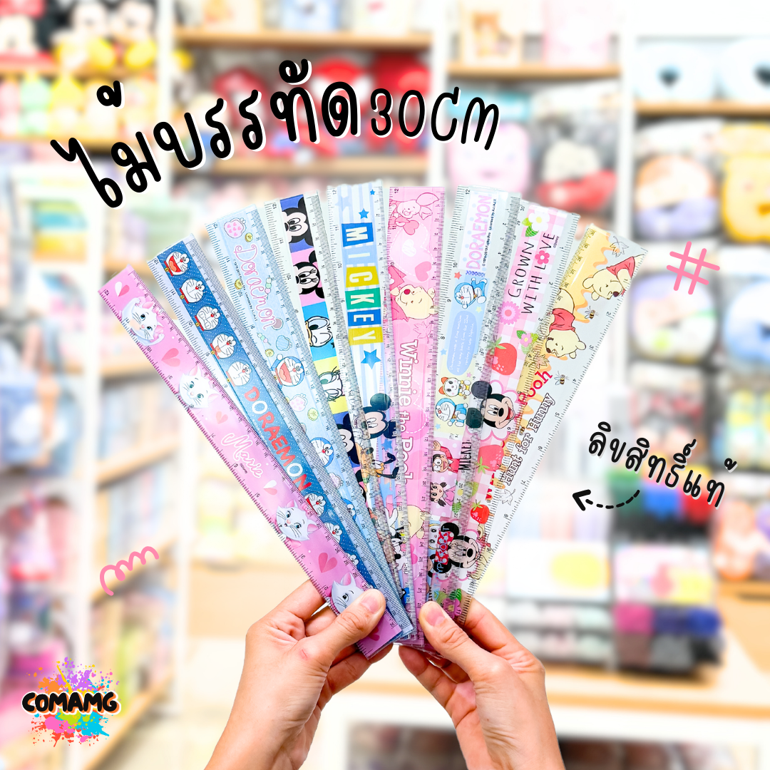 ไม้บรรทัดพลาสติก ไม้บรรทัดยาว แบบบาง แบบหนา ขนาด30ซม. ลายการ์ตูน ลิขสิทธิ์แท้100% พร้อมส่ง