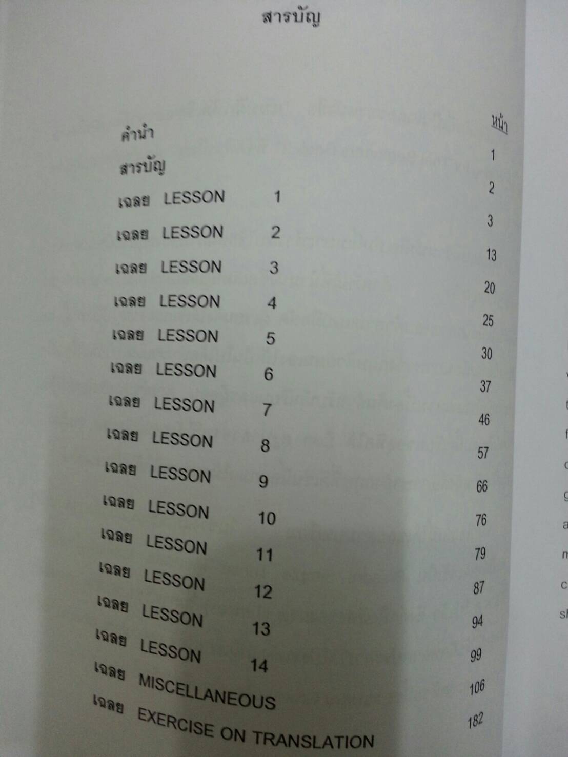 เฉลยแบบฝึกหัดเขียนอังกฤษเบื้องต้น เล่ม 2 Correct Writing for Thai Beginners Book 3 ของโรงเรียนอำพรไพศาล