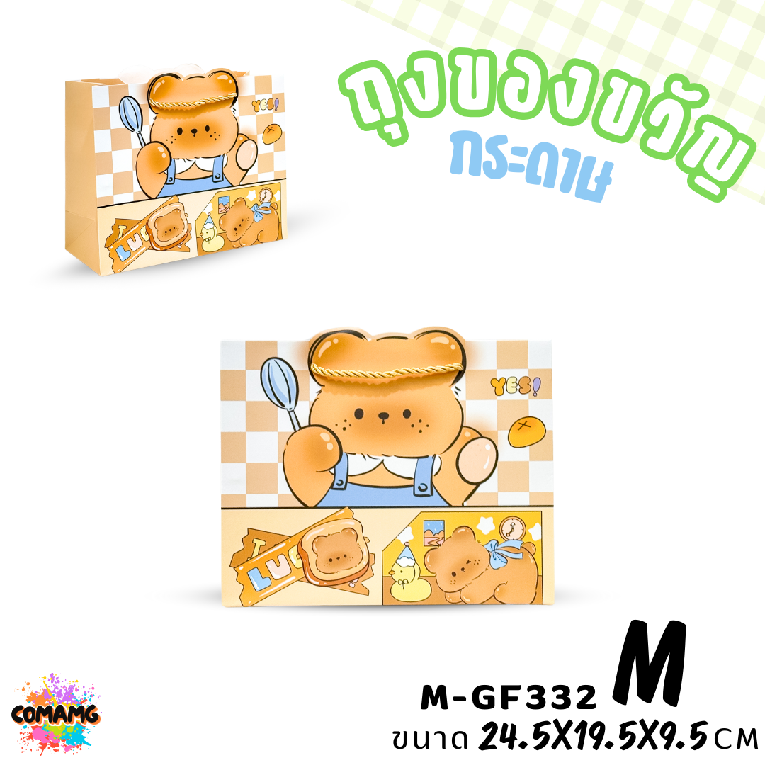 ถุงกระดาษ ถุงของขวัญ มีหูหิ้ว ลายการ์ตูนหมีน่ารัก แนวนอน มี 2ขนาด 4สี ให้เลือก พร้อมส่ง