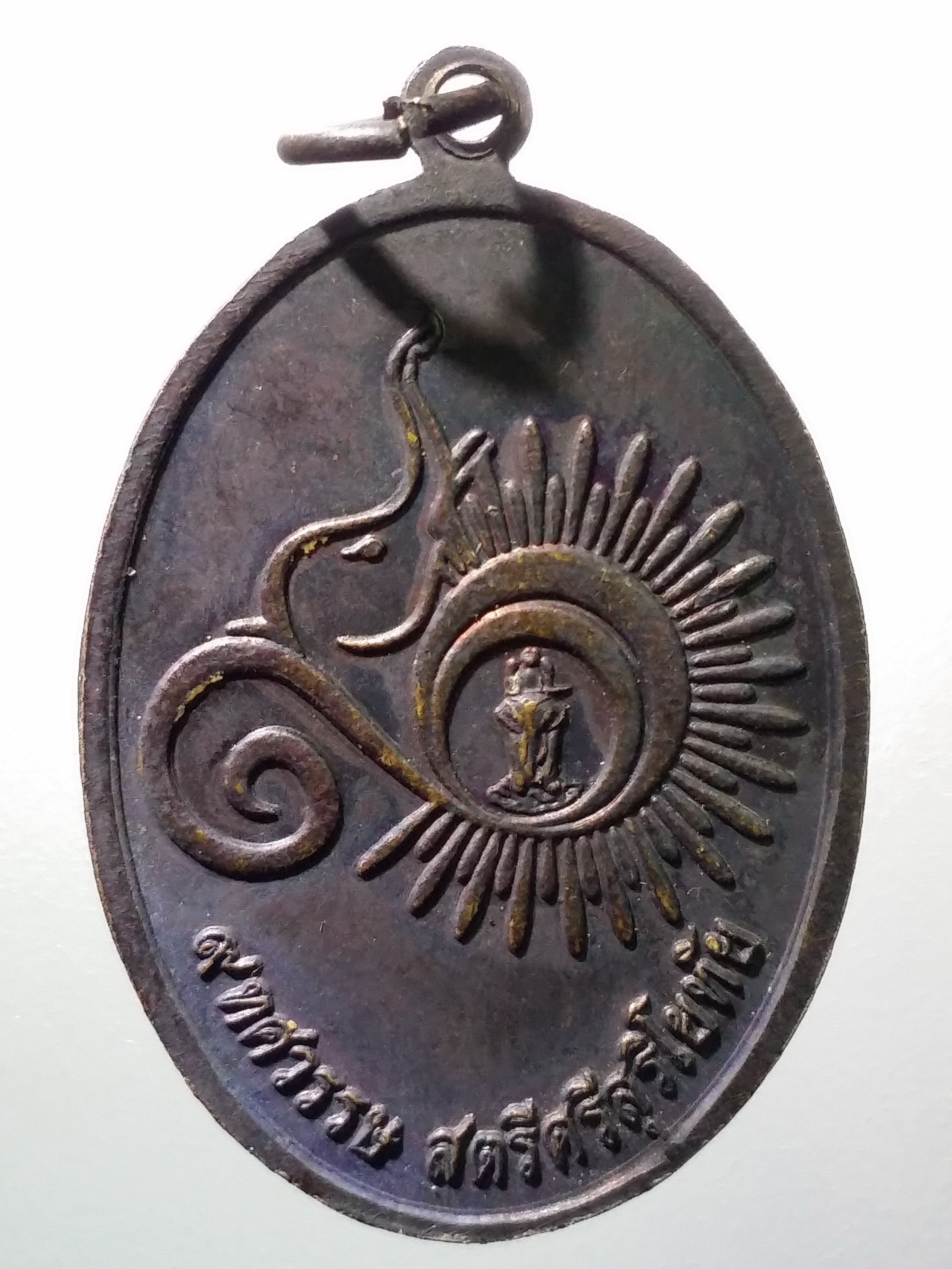 antig FB 262 เหรียญสมเด็จพระสุริโยทัย ที่ระลึก 9 ทศวรรษ สตรีศรีสุริโยทัย พระรายการนี้ให้เช่าบูชาแล้ว