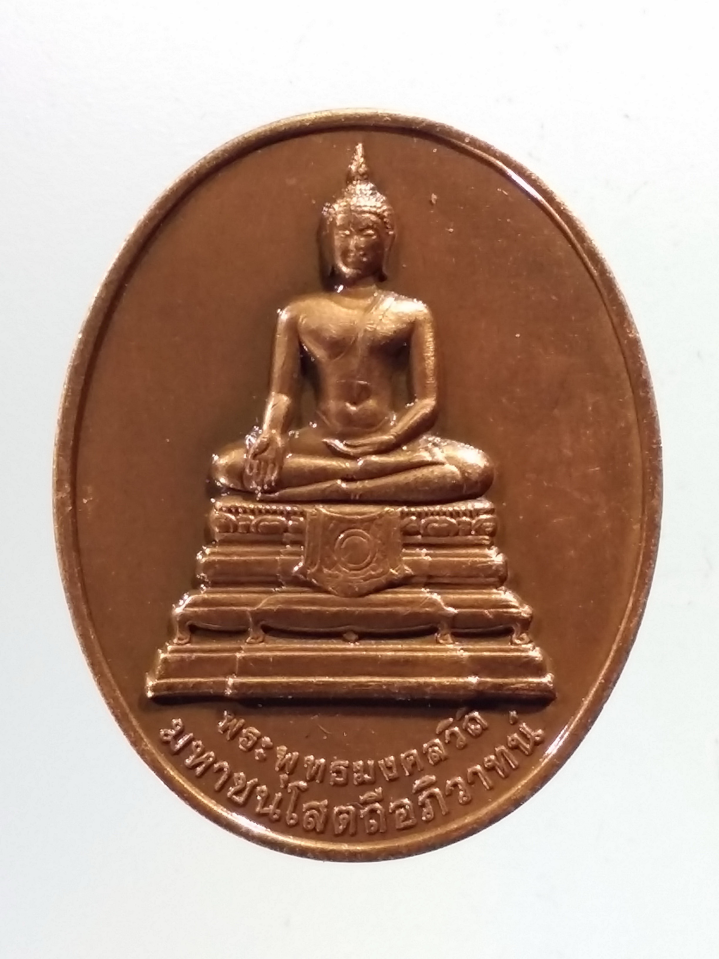 รหัสสินค้า พระมีกล่อง 2959 เหรียญทองแดงเคลือบซาติน พระพุทธมงคลวิถีมหาชนโสตถีอภิวาทน์ ที่ระลึก 100 ปี กรมทางหลวง สร้างปี 2555