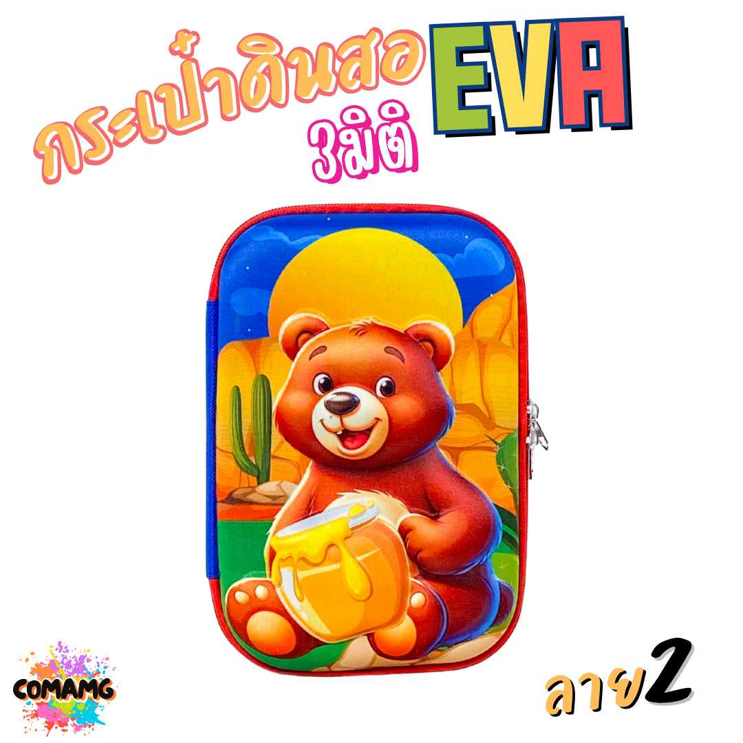 กระเป๋าดินสอ 3มิติ แบบนูน ขนาดใหญ่ ลายการ์ตูนเท่ๆ สำหรับเด็กผู้ชายและเด็กผู้หญิง มีให้เลือก 7 ลาย พร้อมส่ง