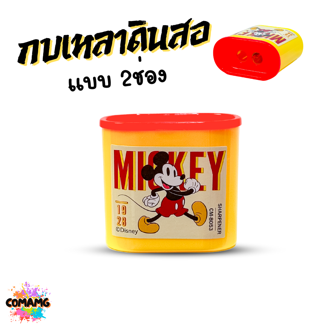 กบเหลาดินสอ แบบ 2ช่อง ลายการ์ตูน มีให้เลือกหลากหลายลาย ลิขสิทธิ์แท้ พร้อมส่ง