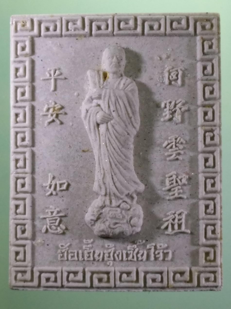 รหัสสินค้า พระมีกล่อง 4006 เทพจีน ฮ้อเอี๊ยฮุ้งเซี้ยโจ้ว ฉลองครบรอบ 50 ปี มูลนิธิกุศลศรัทธาสุราษฎร์ธานี สร้างปี 2558 พระสวยกล่องเดิม