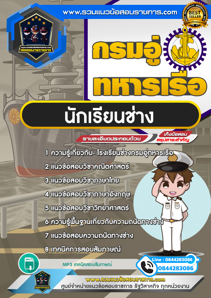 แนวข้อสอบนักเรียนช่าง กรมอู่ทหารเรือ NEW