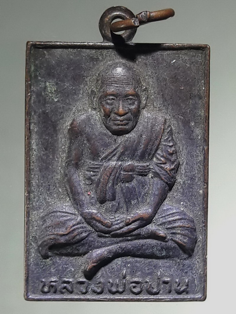 รหัสสินค้า เหรียญคณาจารย์ 7494 เหรียญหลวงพ่อปาน หลังยันต์ใบพัด รุ่นผูกพัทธสีมา วัดแคสูง อำเภอบ้านหมี่ จังหวัดลพบุรี จัดสร้างปี 2543