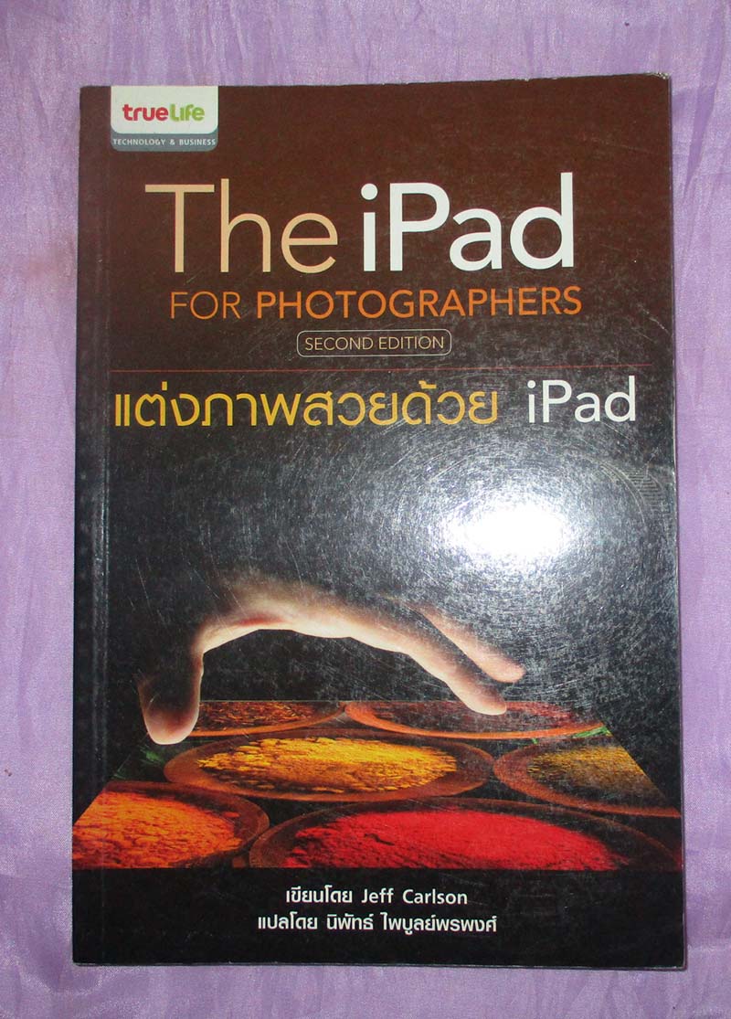 หนังสือ แต่งภาพสวยด้วย ipad