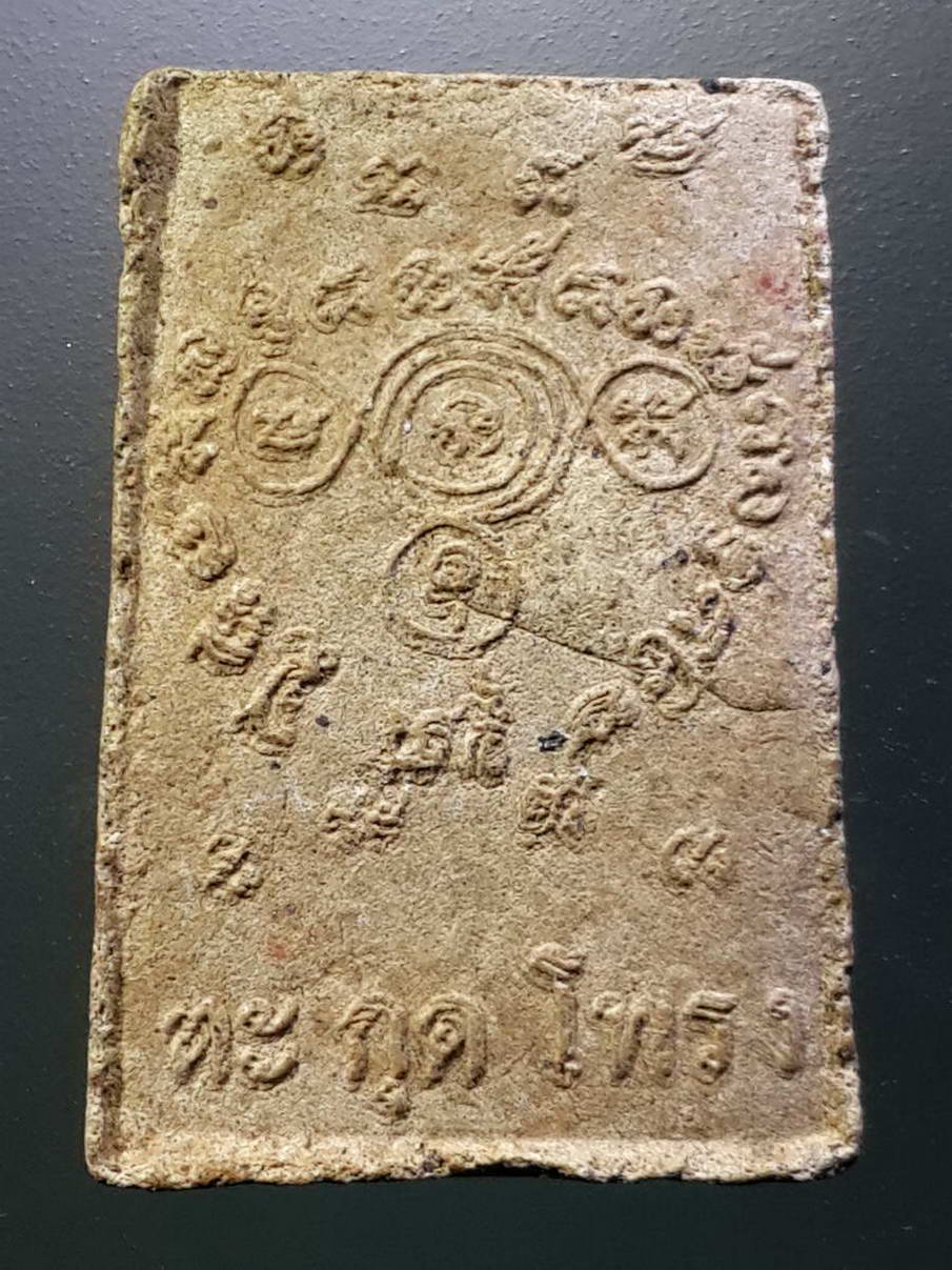 รหัสสินค้า พระไม่ทราบที่ 442 พระสมเด็จเนื้อว่าน ด้านหลังเขียนว่า ตะกุดโพรง ไม่ทราบที่