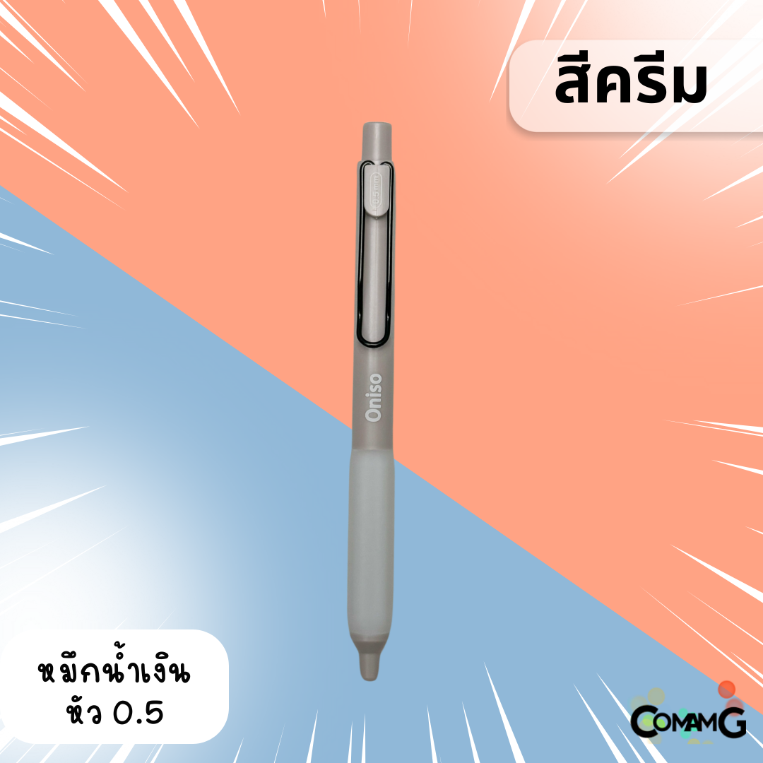 Oniso ปากกาเจลสุดฮิต หัวลูกลื่น2ชั้น หัว 0.5 มม.หมีกสีน้ำเงินรุ่น ONI-9133 โอนิโซะ มียางจับนุ่มมือ พร้อมส่ง