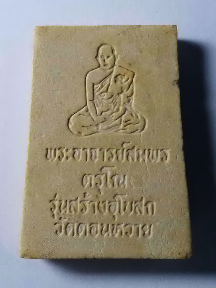 รหัสสินค้า นครปฐม 019 พระประธานในโบสถ์ วัดดอนหวาย หลังพระอาจารย์สมพร ตรุโณ รุ่นสร้างอุโบสถ วัดดอนหวาย อำเภอสามพราน จังหวัดนครปฐม