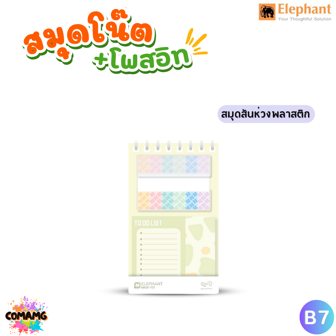 Elephant สมุดโน๊ต+โพสอิส สันห่วงพลาสติก คาปิบาร่า ขนาด A5 / A6 / A7 / B7 ออกบิลได้ พร้อมส่ง