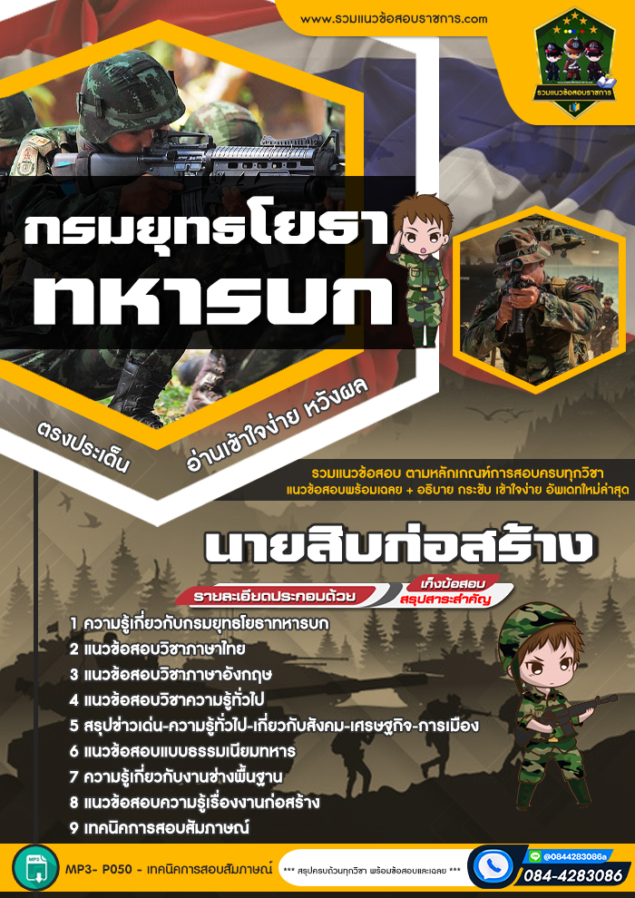 แนวข้อสอบนายสิบก่อสร้าง กรมยุทธโยธาทหารบก