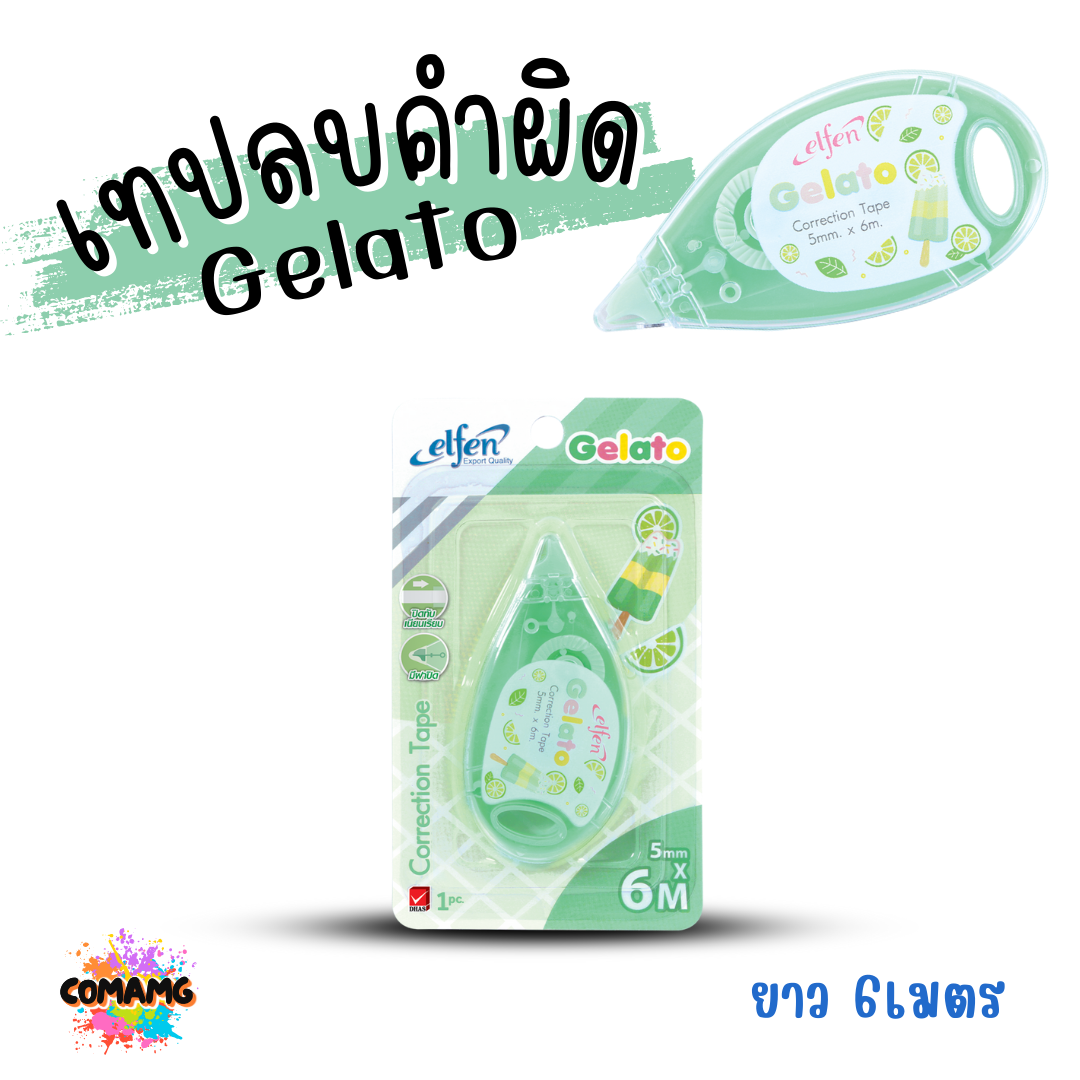 Elfen เทปลบคำผิด รุ่นGelato เจลาโต้ คละสี Correction Tape ลิควิดเทป พร้อมส่ง