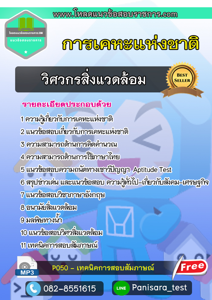 แนวข้อสอบวิศวกรสิ่งแวดล้อม การเคหะแห่งชาติ