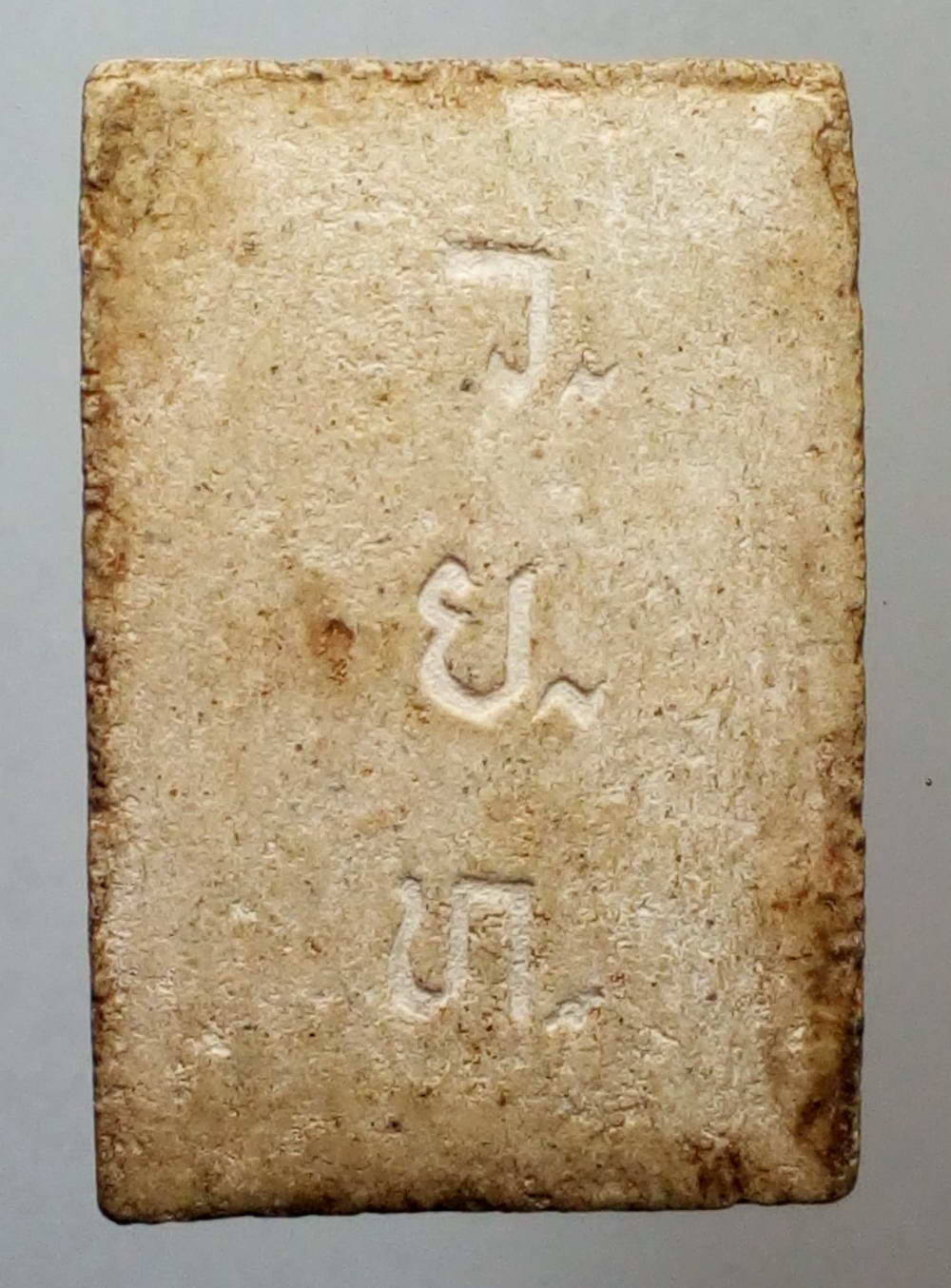 รหัสสินค้า พระไม่ทราบที่ 185 พระสมเด็จเนื้อผง หลังชื่อย่อวัด ว.ย.ท.ไม่ทราบที่