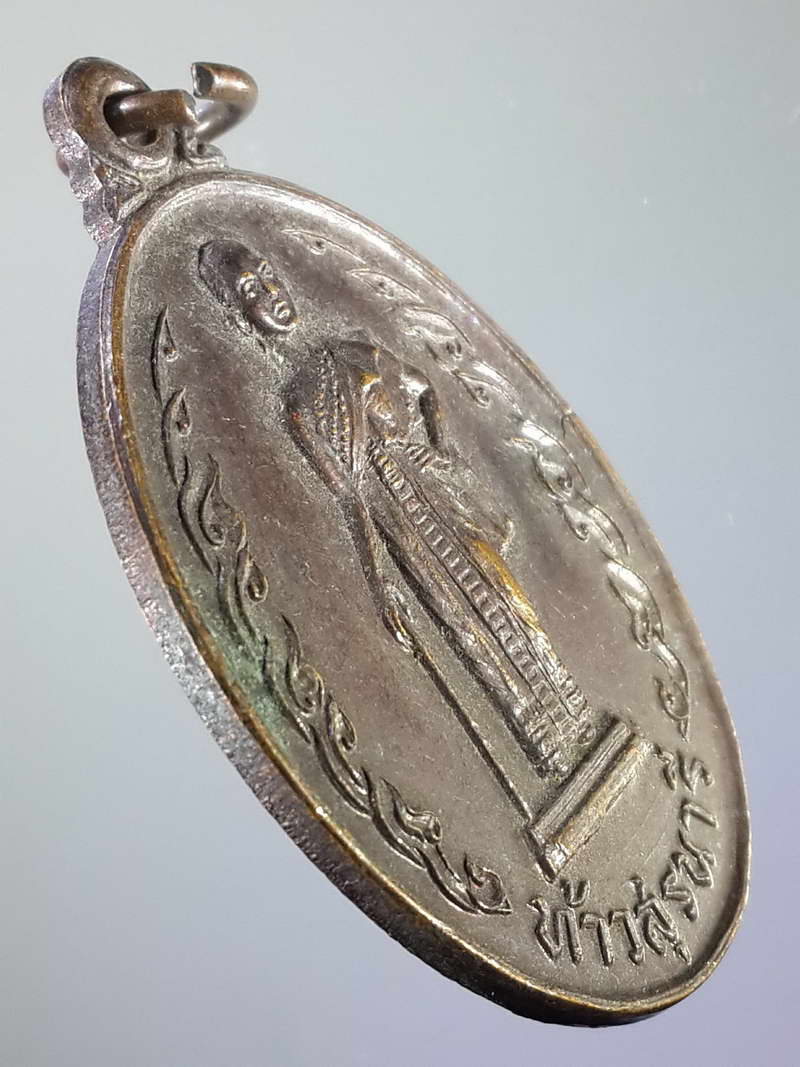 รหัสสินค้า พระมหากษัตริย์ และบุคคลสำคัญ 069 เหรียญท้าวสุรนารี (ย่าโม) หลังยันต์ใบพัด ที่ระลึกงานฉลองอนุสาวรีย์ท้าวสุรนารี จ.นครราชสีมา