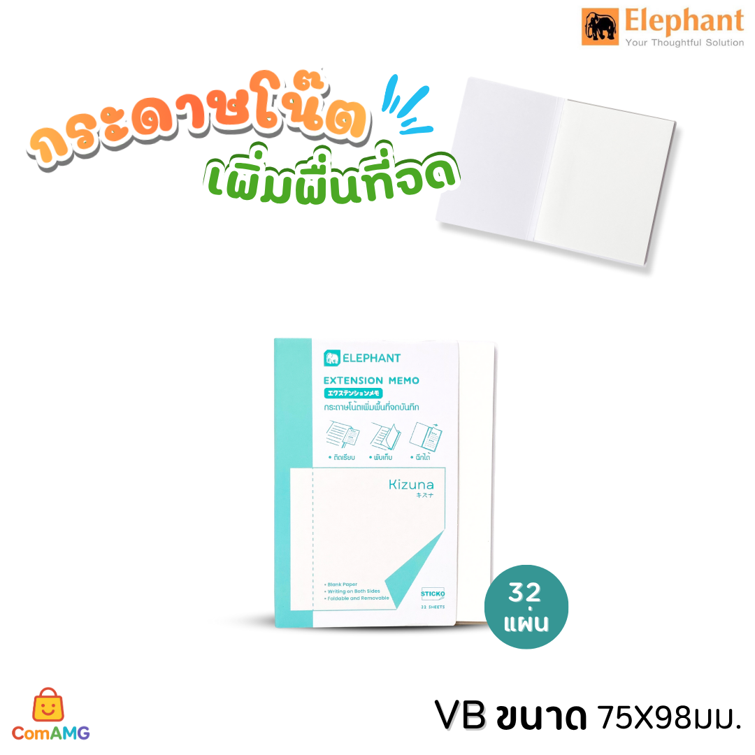 Elephant กระดาษโน๊ตเพิ่มพื้นที่จด กระดาษโน๊ตกาวในตัว เอ็กซ์เทนด์ KIZUNA พร้อมส่ง