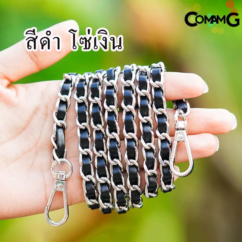 สายกระเป๋า โซ่เปีย สายโซ่สอดใส้PU สายโซ่เปีย มีหลายสี ตัวเกี่ยวทรงหยดน้ำ สินค้าพร้อมส่ง