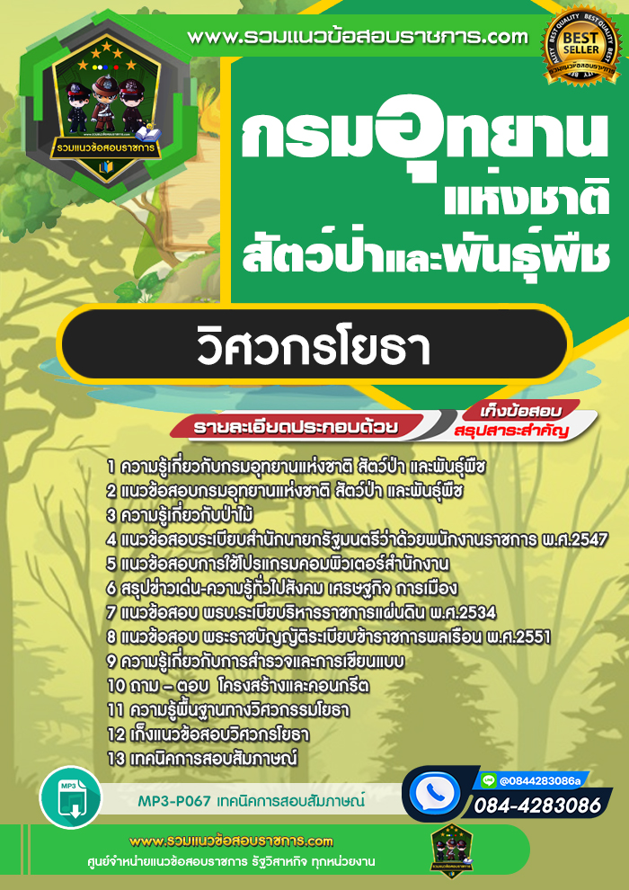 แนวข้อสอบวิศวกรโยธา กรมอุทยานแห่งชาติ สัตว์ป่าและพันธุ์พืช