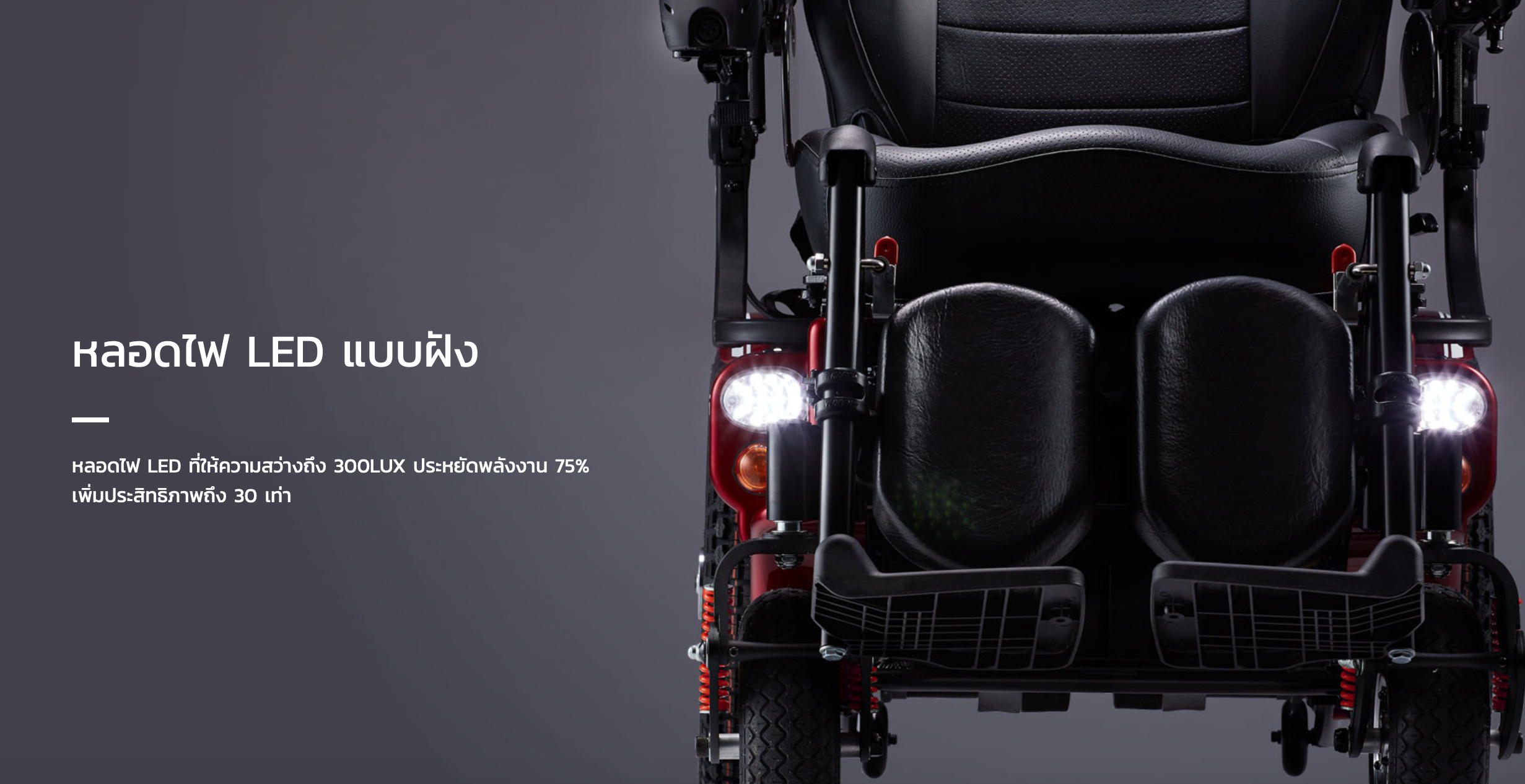 รถเข็นไฟฟ้าคาร์ม่า รุ่น Saber KP45.5 (Power WheelChair KARMA Saber KP45.5) สามารถปรับเอนนอนได้ด้วยระบบแมนนวล ของแท้ รับประกันศูนย์ไทย 5 ปี (รุ่น TOP)