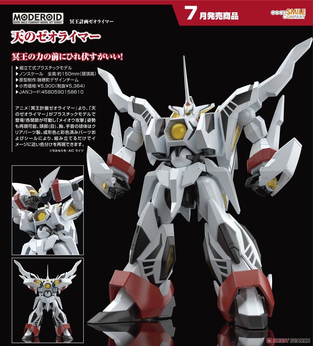 <Preorderถึง26/2/2022>เปิดรับPreorder มัดจำ 300 บาท MODEROID Zeorymer of the Heavens