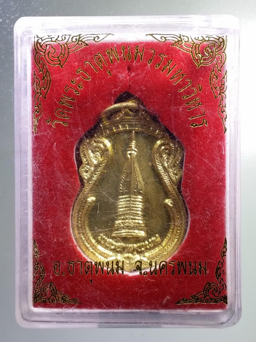รหัสสินค้า พระมีกล่อง 1374 เหรียญเสมาเนื้อทองฝาบาตร พระธาตุพนม วัดพระธาตุพนมวรวิหาร อำเภอธาตุพนม จังหวัดนครพนม