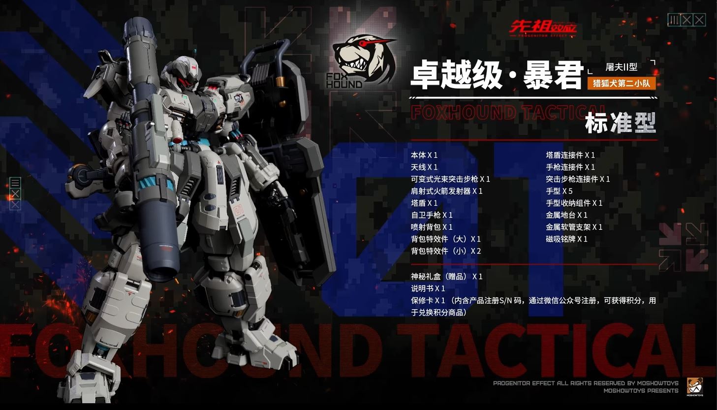 [MOSHOW Toys] MB 1/100 FOX HOUND : TEAM (เซ็ต 3 ตัว)
