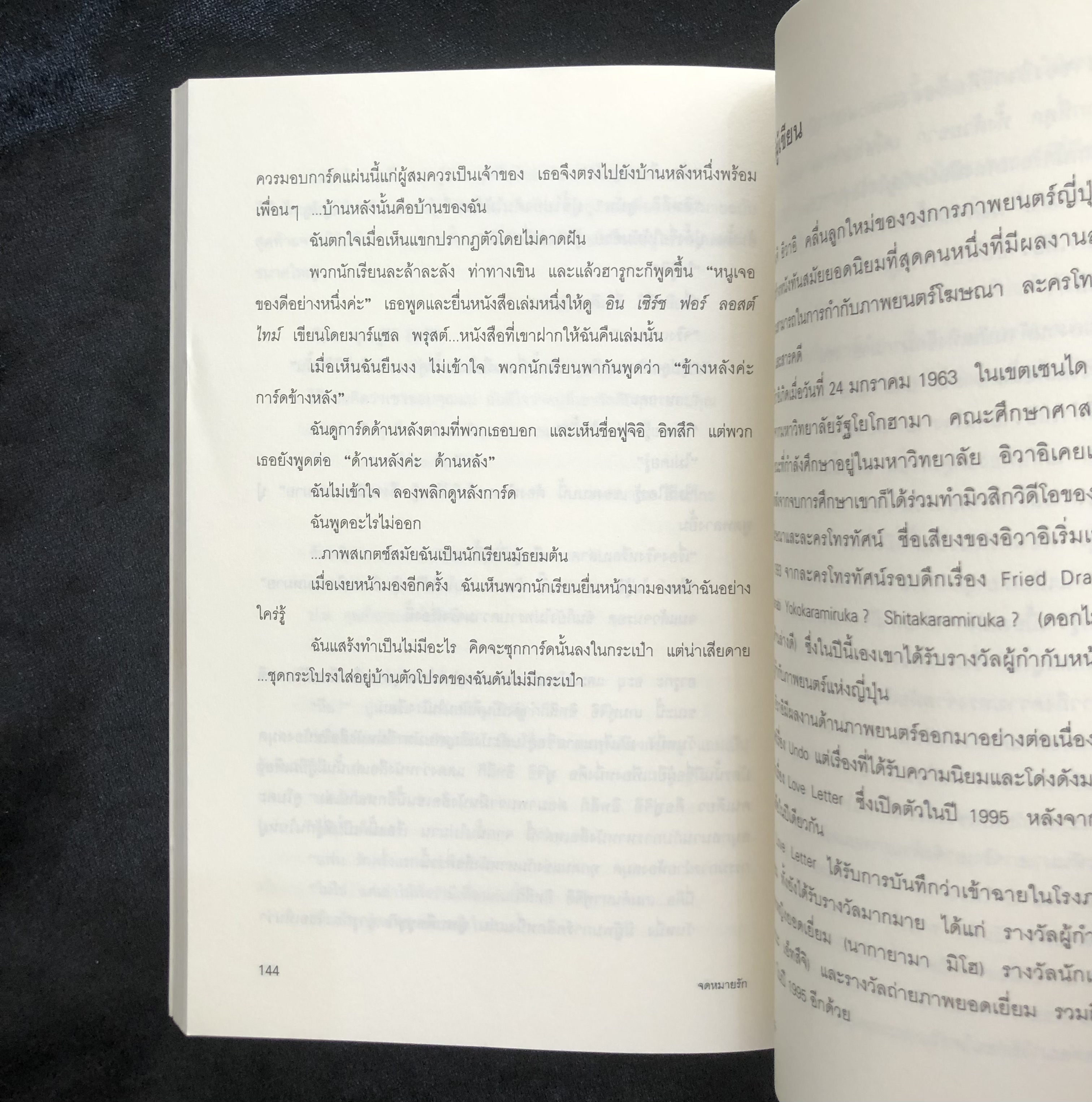 จดหมายรัก Love Letter / ชุนจิ อิวาอิ