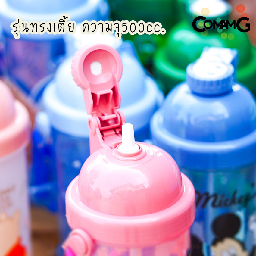 กระติกน้ำไปโรงเรียน ขวดน้ำสำหรับเด็ก กระติกน้ำเด็กคล้องคอ ลายการ์ตูน ความจุ 500CC ลิขสิทธิ์แท้