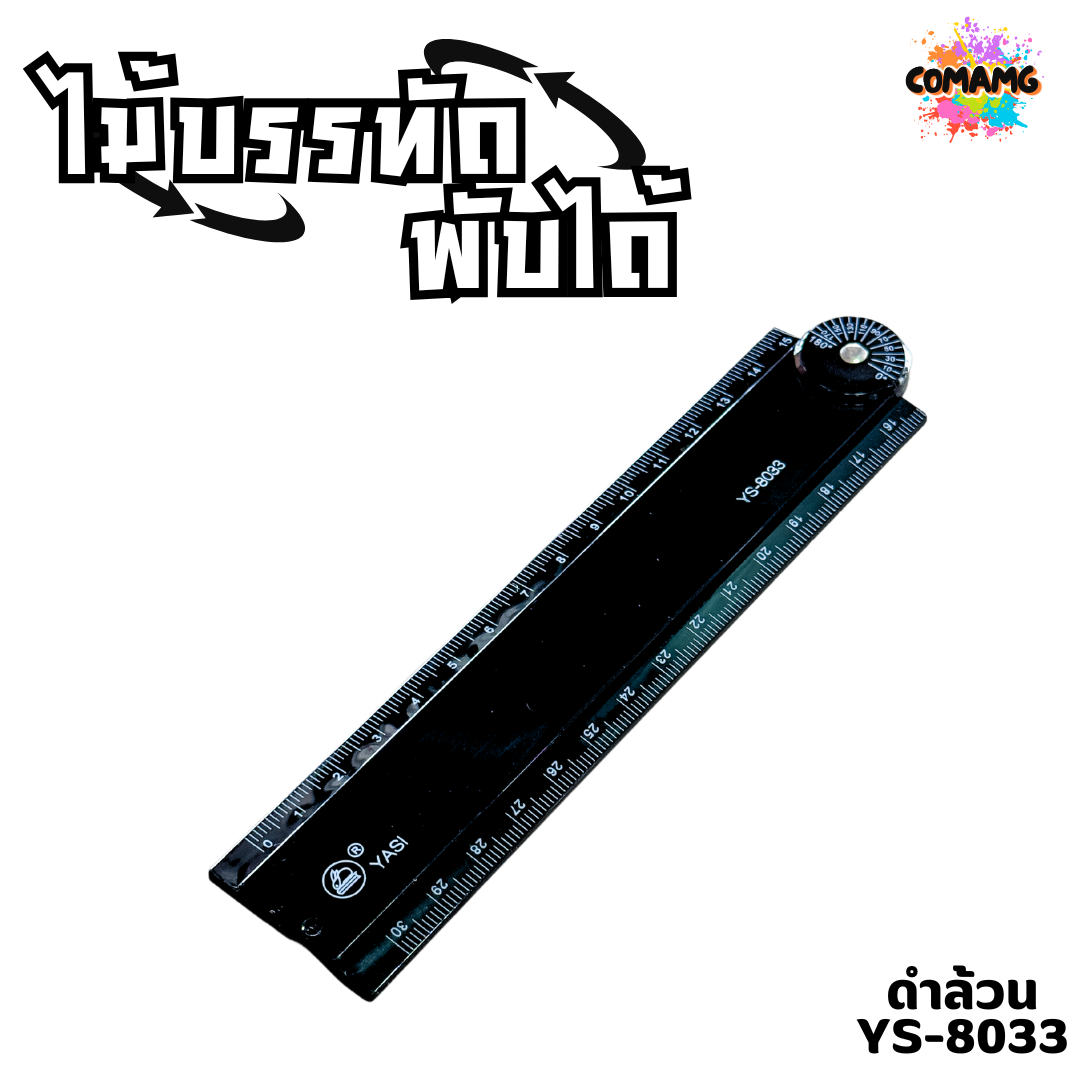 ไม้บรรทัดพับได้ ไม้บรรทัดอะคริลิคใส สไตล์มินิมอลสีขาว/ดำ พับได้ พร้อมส่ง