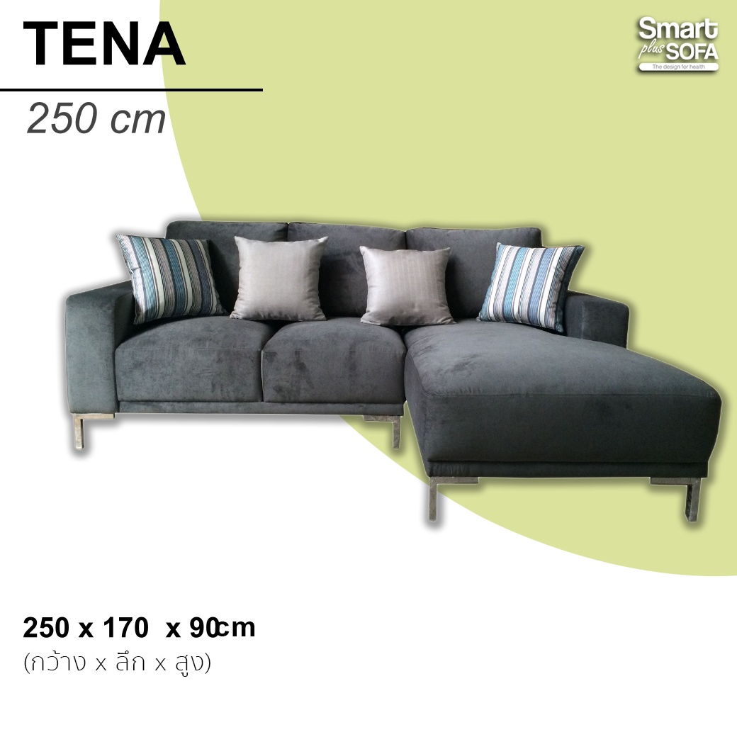 โซฟาTena 250 cm