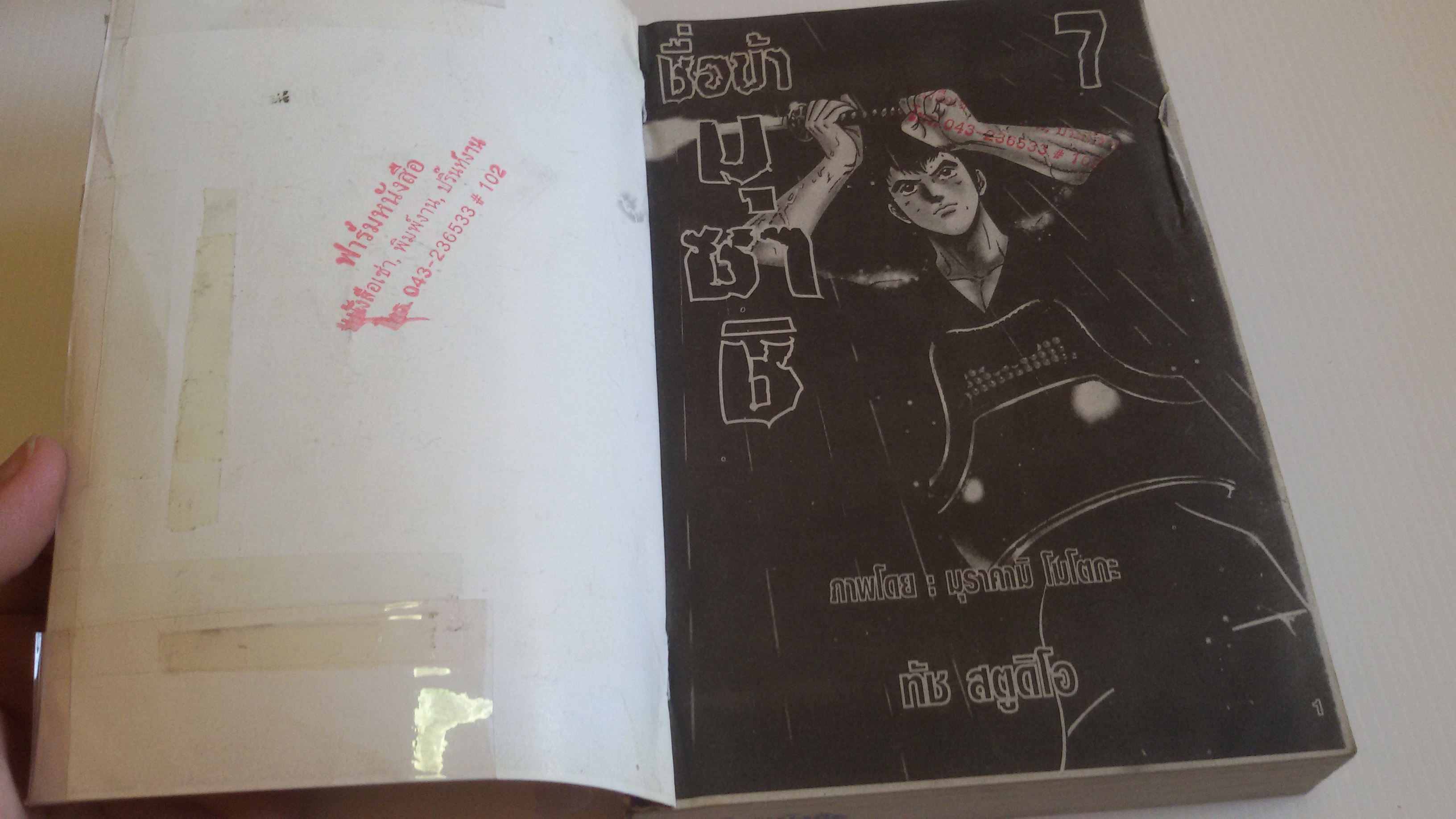 ชื่อข้า มุซาชิ เล่ม1-8 จบ