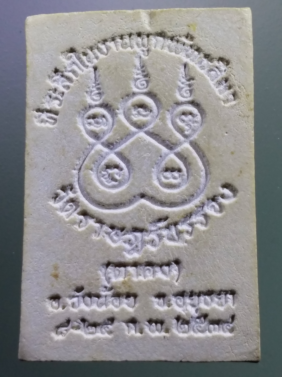 รหัสสินค้า พระสมเด็จ วัดต่างๆ 1041 พระสมเด็จข้างอุ เนื้อผง วัดราษฎร์บรรจง (ตาคง) อำเภอวังน้อย จังหวัดอยุธยา สร้างปี 2534