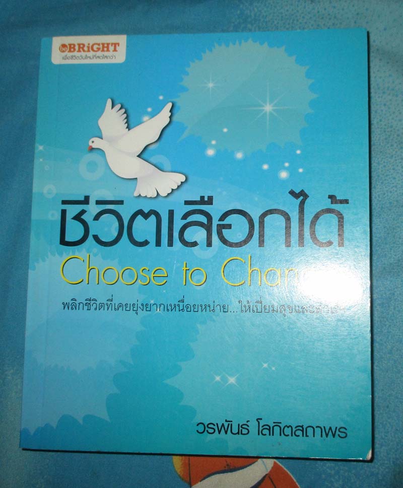 หนังสือ ชีวิตเลือกได้