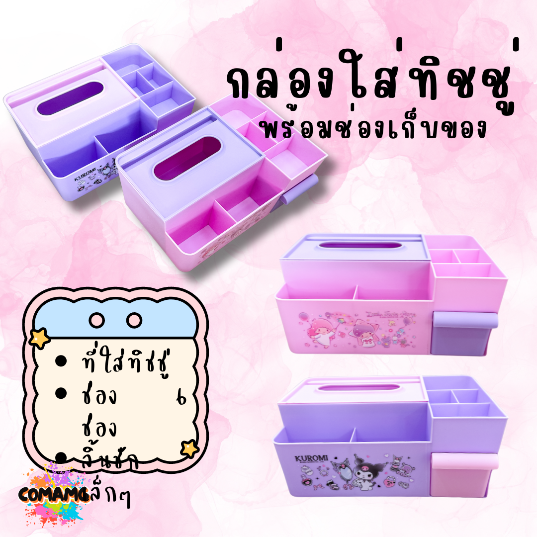 กล่องใส่ทิชชู่พร้อมที่ใส่ของ ลายการ์ตูนน่ารัก ลิขสิทธิ์แท้100% พร้อมส่ง