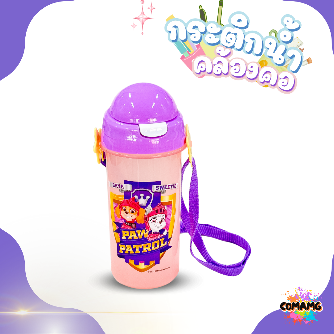 กระติกน้ำคล้องคอแบบมีหลอดดูด ลาย PAW PATROL ลิขสิทธิ์แท้ 100% พร้อมส่งค่ะ