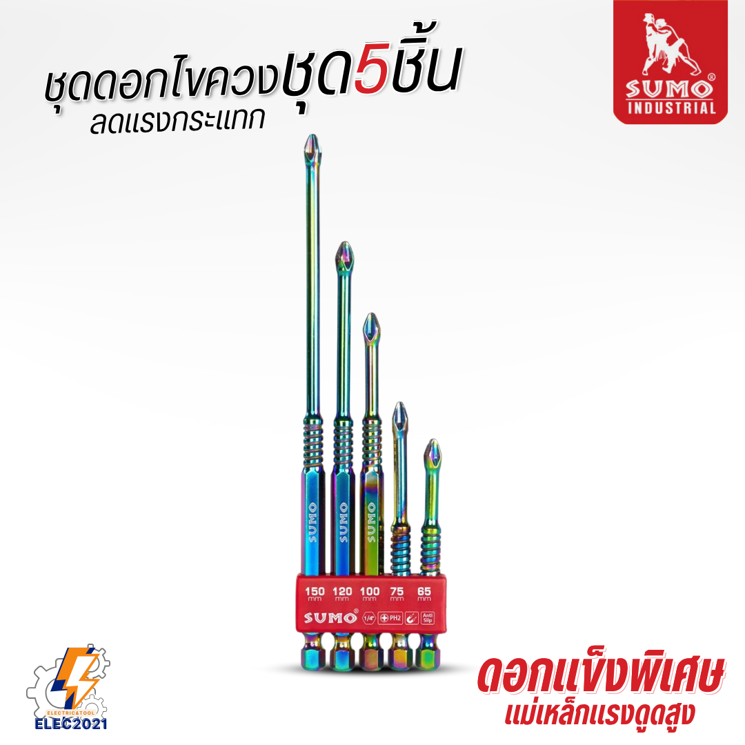 Sumo ชุดดอกไขควงแม่เหล็ก 5ชิ้น ลดแรงกระแทก ดอกแข็งแรง ทนทานกว่าดอกทั่วไป รุ่นPH2